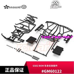 代購 Gmade GS02 BOM 金屬 後橫梁 鈦灰色 #GM30155 歷史價格詳細信息