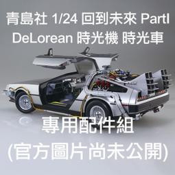 《密斯特喬》青島社 1/24 巡邏車#2 日產Z33 Version NISMO '07 警車 組裝模型 歷史價格詳細信息
