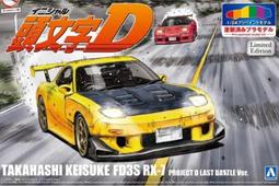 Aoshima 1/24 青島 模型 頭文字D No.14 1/24 AE86 藤原拓海 全新 需組裝 歷史價格詳細信息