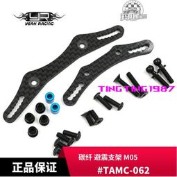 YR Yeah Racing 碳纖維底盤加固裝置 TC01 #TATC-001 歷史價格詳細信息