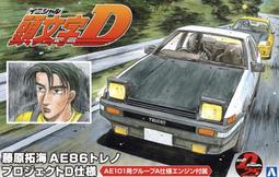 【AKO HOBBY】青島 05954 1/24 頭文字D AE86 D計畫 附藤原拓海人形 *** 下標前請先詢問貨況 歷史價格詳細信息