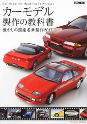 模型教科書：樹脂模型組裝及塗裝篇 歷史價格詳細信息
