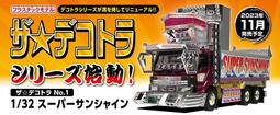AOSHIMA  青島 1/32 THE SNAP KIT 08-SP2 066799 歷史價格詳細信息