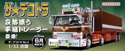 6月 AOSHIMA 青島 1/32 Snap Kit CM3 頭文字D 中里的R32 歷史價格詳細信息