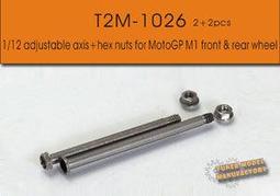 【傑作坊】T2M1027 1/12 RC211V可調整前後輪軸+六角螺母 歷史價格詳細信息