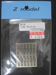 1/43 Z-MODEL FERRARI 643用   蝕刻片 對應BBR 歷史價格詳細信息