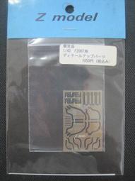 1/43 Z-MODEL FERRARI 643用   蝕刻片 對應BBR 歷史價格詳細信息