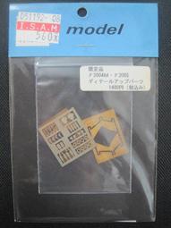 1/43 Z-MODEL FERRARI 643用   蝕刻片 對應BBR 歷史價格詳細信息