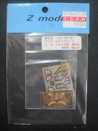 1/43 Z-MODEL FERRARI 643用   蝕刻片 對應BBR 歷史價格詳細信息