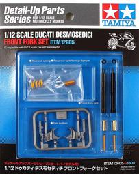 【TAMIYA 12606】1/12 DUCATI 杜卡迪 DESMOSEDICI 重機 摩托車 車用固定架 蝕刻片升級 歷史價格詳細信息