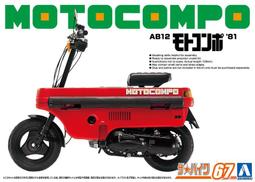1/12 Aoshima Honda CT125 Hunter Cub Green 111291【MGM】 歷史價格詳細信息