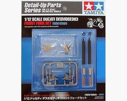 【TAMIYA 12606】1/12 DUCATI 杜卡迪 DESMOSEDICI 重機 摩托車 車用固定架 蝕刻片升級 歷史價格詳細信息