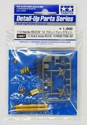 TAMIYA  1/12  HONDA RC211V  改裝避震器(補貨中) 歷史價格詳細信息
