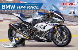 MENG 1/9 BMW HP4 RACE 歷史價格詳細信息