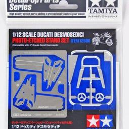 【TAMIYA 12606】1/12 DUCATI 杜卡迪 DESMOSEDICI 重機 摩托車 車用固定架 蝕刻片升級 歷史價格詳細信息
