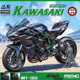 預購  MENG MT-002s   1/9 川崎 Ninja H2 (悅色版) 歷史價格詳細信息