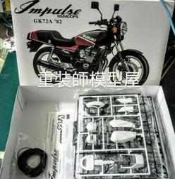 重裝師模型屋 AOSHIMA KAWASAKI ZII 750RS 1/12 新到貨 歷史價格詳細信息