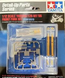 TAMIYA  1/12  Yamaha YZR-M1 2005 前叉套件   (12613) 歷史價格詳細信息