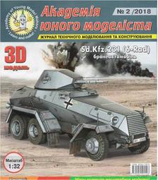 《紙模家》Sd.Kfz-222 1/50 紙模型套件 免運 歷史價格詳細信息