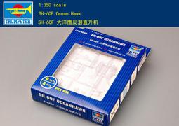 Trumpeter 小號手 1/350 美國 MV-22 魚鷹式 垂直起降運輸機 組裝模型 06258 歷史價格詳細信息