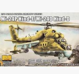 Trumpeter 小號手 1/48 俄羅斯 MI-24D 雌鹿式 武裝 戰鬥直升機 高精密版 組裝模型 05812 歷史價格詳細信息