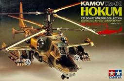 田宮TAMIYA   1/72 直升機模型 #60706  SIKORSKY SH-60 SEA HAWK 歷史價格詳細信息
