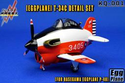 Hasegawa Eggplane 系列TH24  HUGHES 300 休斯300型 蛋機 歷史價格詳細信息