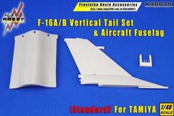 KASL  1/48   F-16A/B 垂直尾翼及機身套件 (For TAMIYA) (K48066) 歷史價格詳細信息