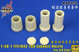 KASL 1/48 F-CK-1 經國號機鼻套件 (for FREEDOM） (K48092) 歷史價格詳細信息