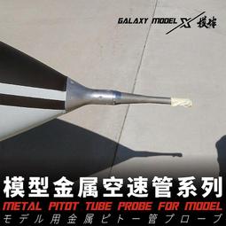 星河模型 P72001 F-14D 1:72 空速管（不銹鋼） 歷史價格詳細信息