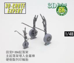 【阻力傘專家】1/48 F-4系列幽靈戰機起落架海軍版 for田宮、造型村、愛德美、長谷川 歷史價格詳細信息