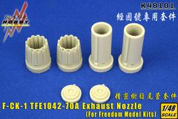 KASL 1/48 F-CK-1 經國號機鼻套件 (for FREEDOM） (K48092) 歷史價格詳細信息