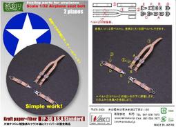 紙創 FP-36 1/72 美國現代戰機安全帶 歷史價格詳細信息
