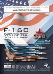 星河D48072  F-16C米格暴雪迷彩塗裝遮蓋紙及水貼套配天力K48102 歷史價格詳細信息