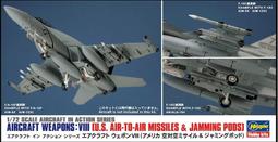 Hasegawa  1/72  飛機武器 VI 美國智慧炸彈  (X72-11) 歷史價格詳細信息