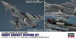 Hasegawa  1/72  飛機武器 VI 美國智慧炸彈  (X72-11) 歷史價格詳細信息