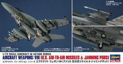 Hasegawa  1/72  飛機武器 VI 美國智慧炸彈  (X72-11) 歷史價格詳細信息