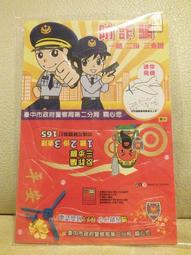 台北市政府警察局少年警察隊 歷史價格詳細信息