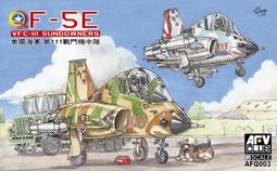 AFV CLUB AFQS03 蛋機 F-5E戰鬥機 F虎II式 萬年東海 歷史價格詳細信息