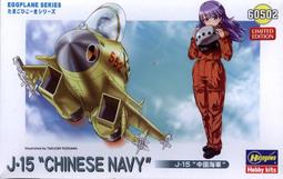 長谷川  60509 蛋機飛機模型 T-1 日航空自衛隊 60周年 雙機版 歷史價格詳細信息