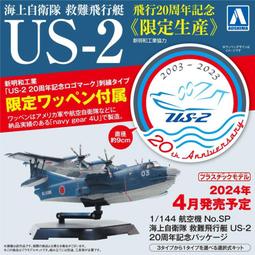 1/144 US2 日本水上飛機 歷史價格詳細信息