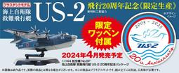 1/144 US2 日本水上飛機 歷史價格詳細信息