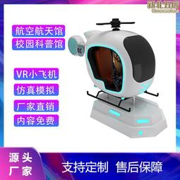 VR模擬飛機科普教育航天航空知識一體機學校VR體驗館VR體感遊戲機 歷史價格詳細信息