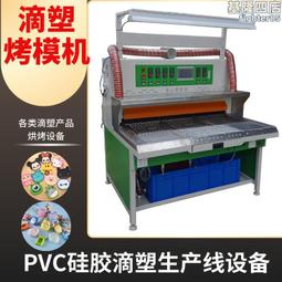 pvc滴塑鞋底 pvc滴塑鞋底機 雙向流水線新款滴pvc滴塑鞋底注塑機 歷史價格詳細信息
