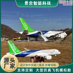 大型客機模擬艙展覽模型擺件空乘專業學生訓練學習倉教學培訓艙 歷史價格詳細信息