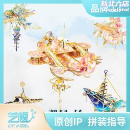 藝模月宮廣寒宮3D立體拼圖金屬拼裝模型高難度diy生日禮物送女友 歷史價格詳細信息