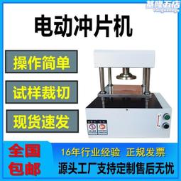 塑料啞鈴型制樣機硬質塑料啞鈴試制樣設備非金屬材料制樣試驗機 歷史價格詳細信息