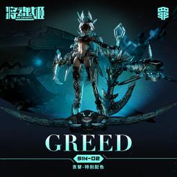 將魂姬  1/10 組裝 罪SIN-02 貪婪 24/1月【預購10/25】【GAME休閒館】 歷史價格詳細信息