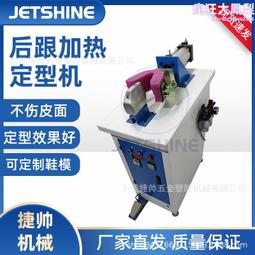 鞋跟定型機 單墊鞋跟定型機 鞋機定型機  可做模具 歷史價格詳細信息