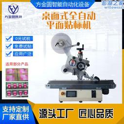 小型平面貼標機工件塑料蓋子電子玩具五金塑膠各種平面貼標不乾膠 歷史價格詳細信息